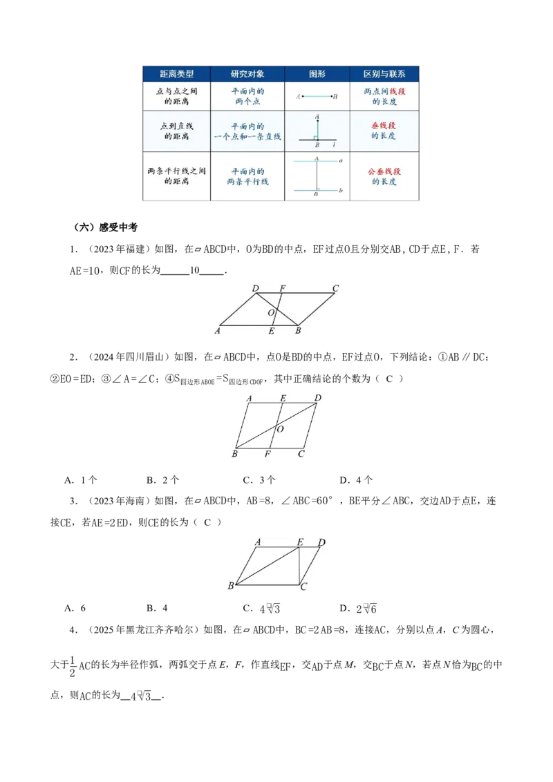 21.2.1平行四边形及其性质（第2课时）（教学设计）_初中数学人教版_八年级数学下册_保存转存之后查看(1)_2026春季新版-持续更新中_第三套-东方_2教案