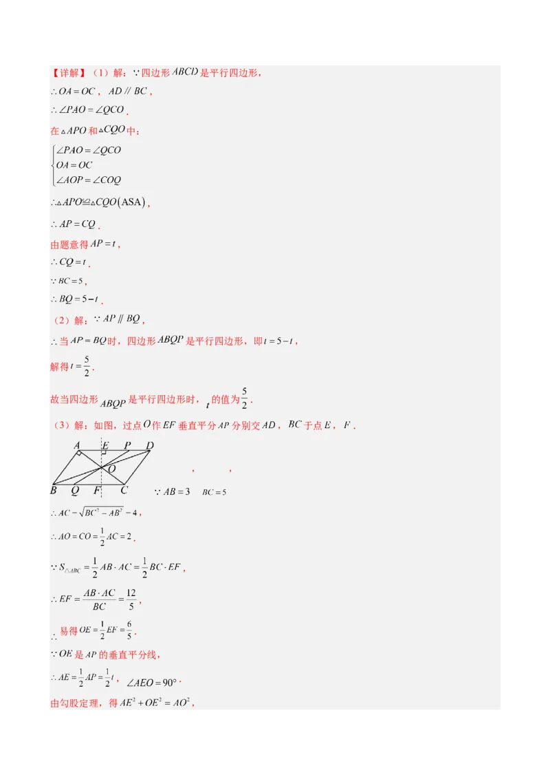 专题02平行四边形的性质和判定（8大题型）（专项训练）（解析版）_初中数学人教版_八年级数学下册_保存转存之后查看(1)_2026春季新版-持续更新中_第二套-知_06试题_专项训练