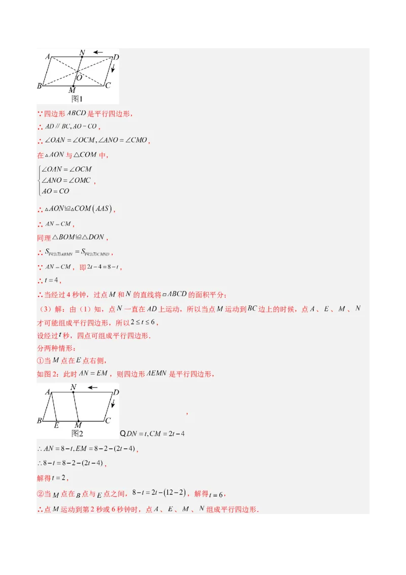 专题02平行四边形的性质和判定（8大题型）（专项训练）（解析版）_初中数学人教版_八年级数学下册_保存转存之后查看(1)_2026春季新版-持续更新中_第二套-知_06试题_专项训练