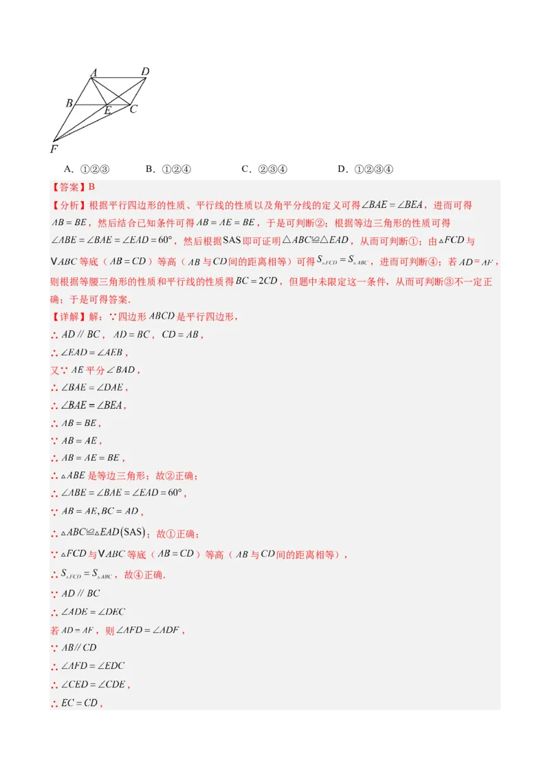 专题02平行四边形的性质和判定（8大题型）（专项训练）（解析版）_初中数学人教版_八年级数学下册_保存转存之后查看(1)_2026春季新版-持续更新中_第二套-知_06试题_专项训练