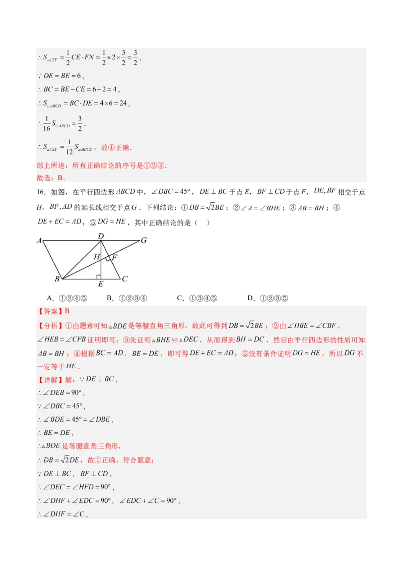 专题02平行四边形的性质和判定（8大题型）（专项训练）（解析版）_初中数学人教版_八年级数学下册_保存转存之后查看(1)_2026春季新版-持续更新中_第二套-知_06试题_专项训练