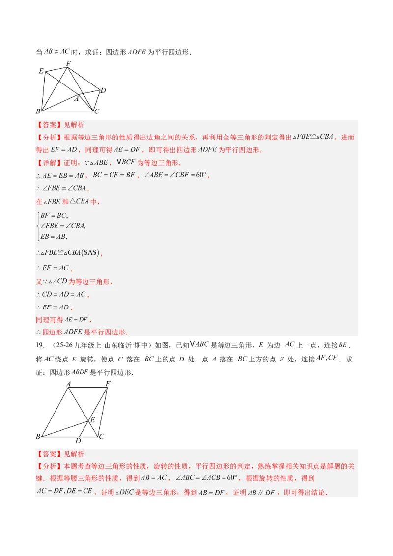 专题02平行四边形的性质和判定（8大题型）（专项训练）（解析版）_初中数学人教版_八年级数学下册_保存转存之后查看(1)_2026春季新版-持续更新中_第二套-知_06试题_专项训练