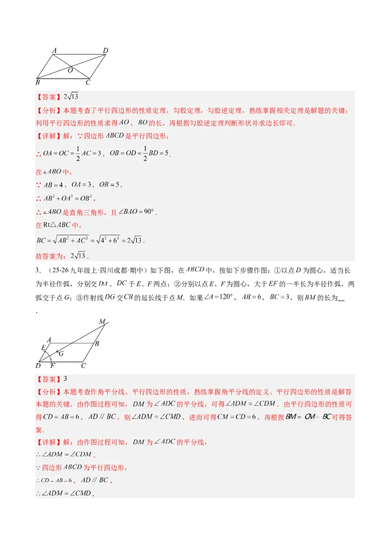 专题02平行四边形的性质和判定（8大题型）（专项训练）（解析版）_初中数学人教版_八年级数学下册_保存转存之后查看(1)_2026春季新版-持续更新中_第二套-知_06试题_专项训练