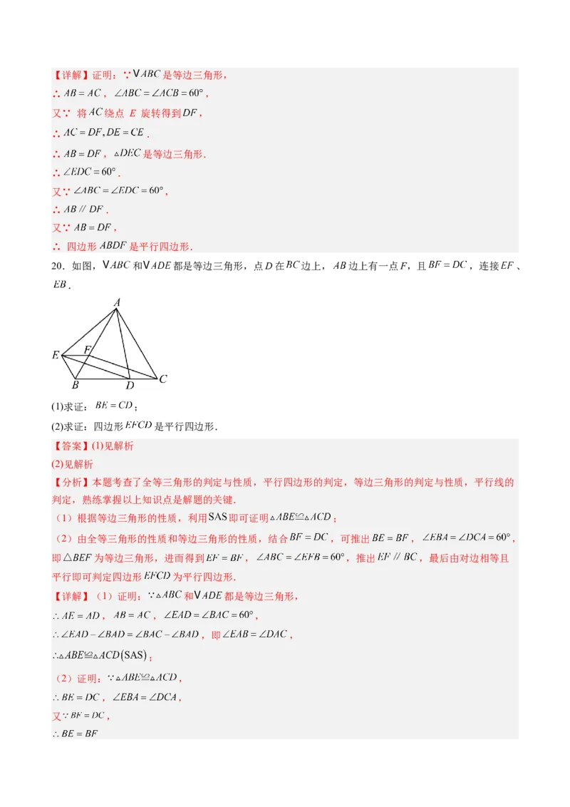 专题02平行四边形的性质和判定（8大题型）（专项训练）（解析版）_初中数学人教版_八年级数学下册_保存转存之后查看(1)_2026春季新版-持续更新中_第二套-知_06试题_专项训练