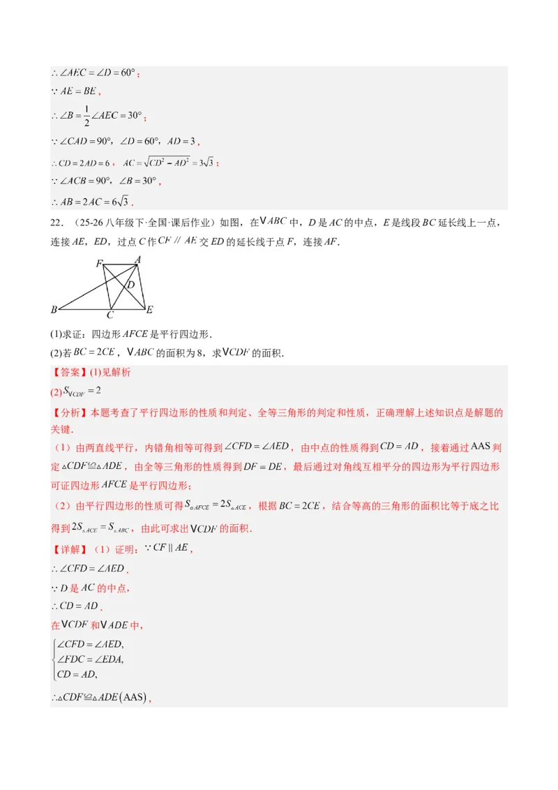 专题02平行四边形的性质和判定（8大题型）（专项训练）（解析版）_初中数学人教版_八年级数学下册_保存转存之后查看(1)_2026春季新版-持续更新中_第二套-知_06试题_专项训练