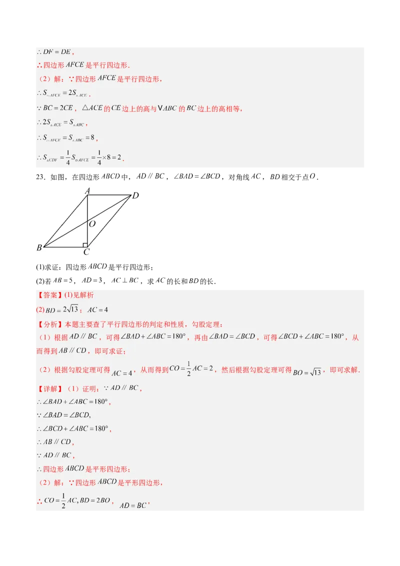 专题02平行四边形的性质和判定（8大题型）（专项训练）（解析版）_初中数学人教版_八年级数学下册_保存转存之后查看(1)_2026春季新版-持续更新中_第二套-知_06试题_专项训练