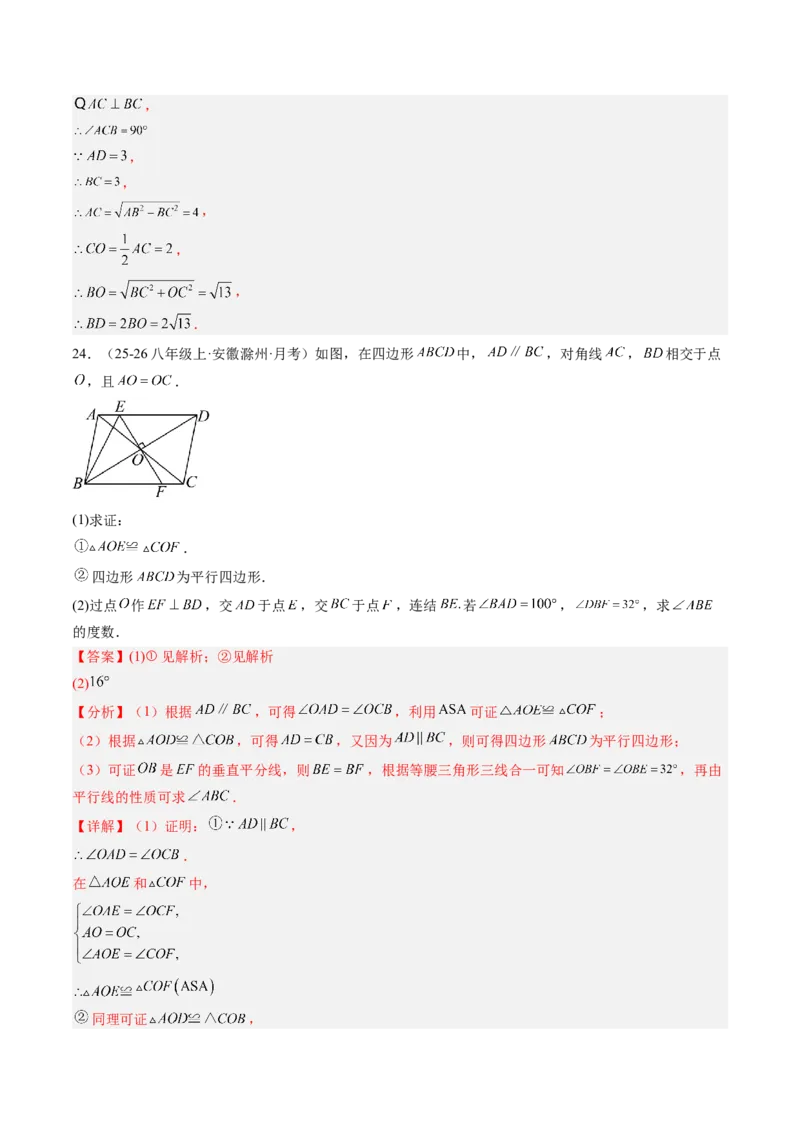 专题02平行四边形的性质和判定（8大题型）（专项训练）（解析版）_初中数学人教版_八年级数学下册_保存转存之后查看(1)_2026春季新版-持续更新中_第二套-知_06试题_专项训练