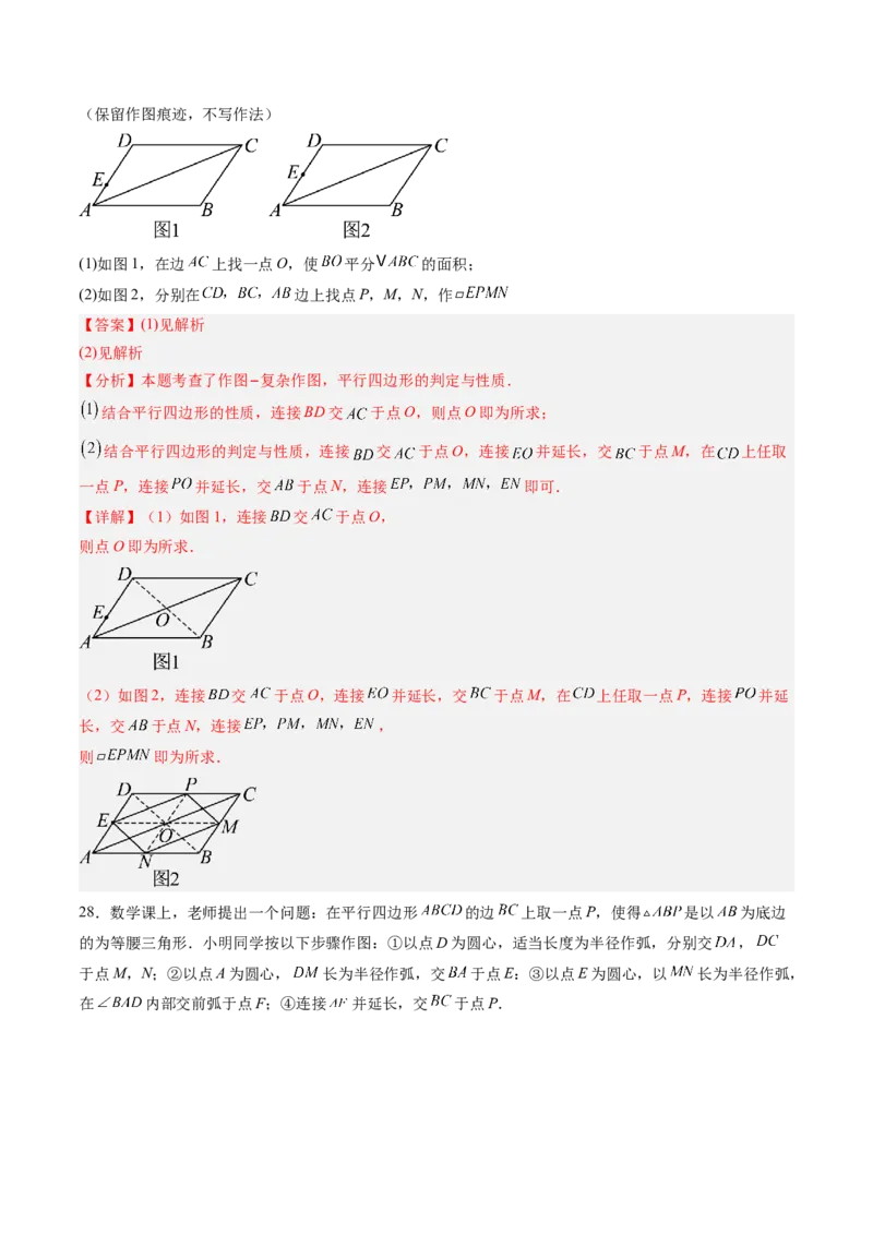 专题02平行四边形的性质和判定（8大题型）（专项训练）（解析版）_初中数学人教版_八年级数学下册_保存转存之后查看(1)_2026春季新版-持续更新中_第二套-知_06试题_专项训练