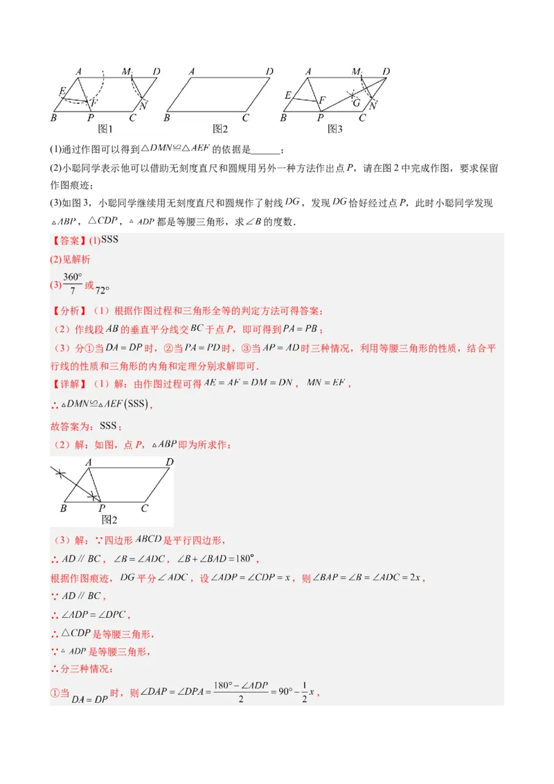 专题02平行四边形的性质和判定（8大题型）（专项训练）（解析版）_初中数学人教版_八年级数学下册_保存转存之后查看(1)_2026春季新版-持续更新中_第二套-知_06试题_专项训练