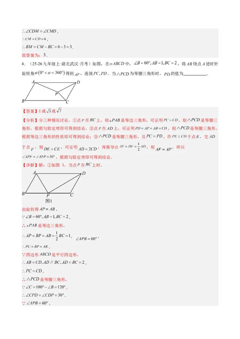 专题02平行四边形的性质和判定（8大题型）（专项训练）（解析版）_初中数学人教版_八年级数学下册_保存转存之后查看(1)_2026春季新版-持续更新中_第二套-知_06试题_专项训练