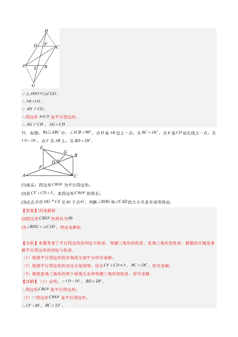 专题02平行四边形的性质和判定（8大题型）（专项训练）（解析版）_初中数学人教版_八年级数学下册_保存转存之后查看(1)_2026春季新版-持续更新中_第二套-知_06试题_专项训练