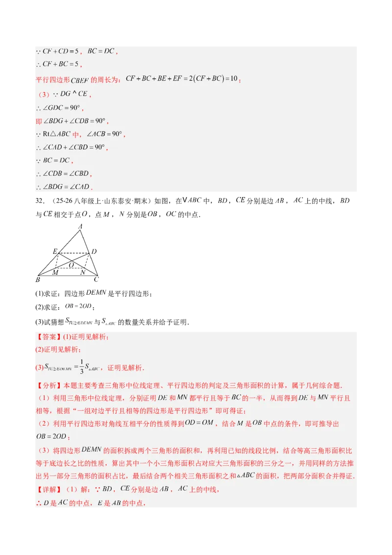 专题02平行四边形的性质和判定（8大题型）（专项训练）（解析版）_初中数学人教版_八年级数学下册_保存转存之后查看(1)_2026春季新版-持续更新中_第二套-知_06试题_专项训练