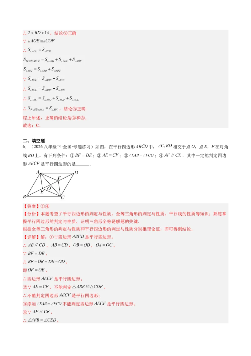 专题02平行四边形的性质和判定（8大题型）（专项训练）（解析版）_初中数学人教版_八年级数学下册_保存转存之后查看(1)_2026春季新版-持续更新中_第二套-知_06试题_专项训练