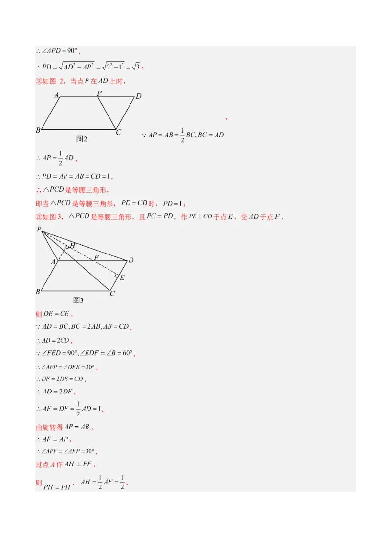 专题02平行四边形的性质和判定（8大题型）（专项训练）（解析版）_初中数学人教版_八年级数学下册_保存转存之后查看(1)_2026春季新版-持续更新中_第二套-知_06试题_专项训练