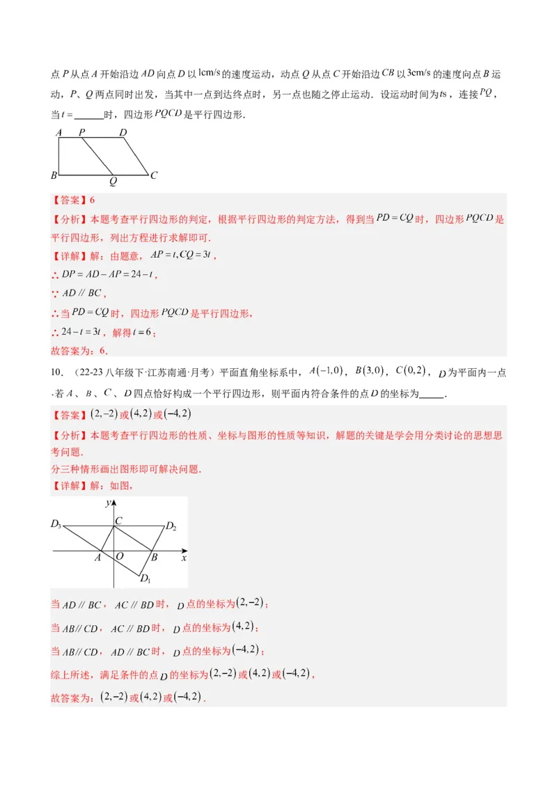 专题02平行四边形的性质和判定（8大题型）（专项训练）（解析版）_初中数学人教版_八年级数学下册_保存转存之后查看(1)_2026春季新版-持续更新中_第二套-知_06试题_专项训练