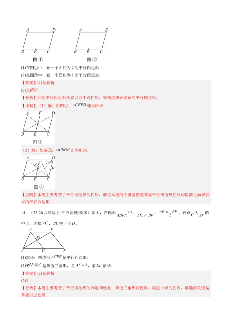 专题02平行四边形的性质和判定（8大题型）（专项训练）（解析版）_初中数学人教版_八年级数学下册_保存转存之后查看(1)_2026春季新版-持续更新中_第二套-知_06试题_专项训练
