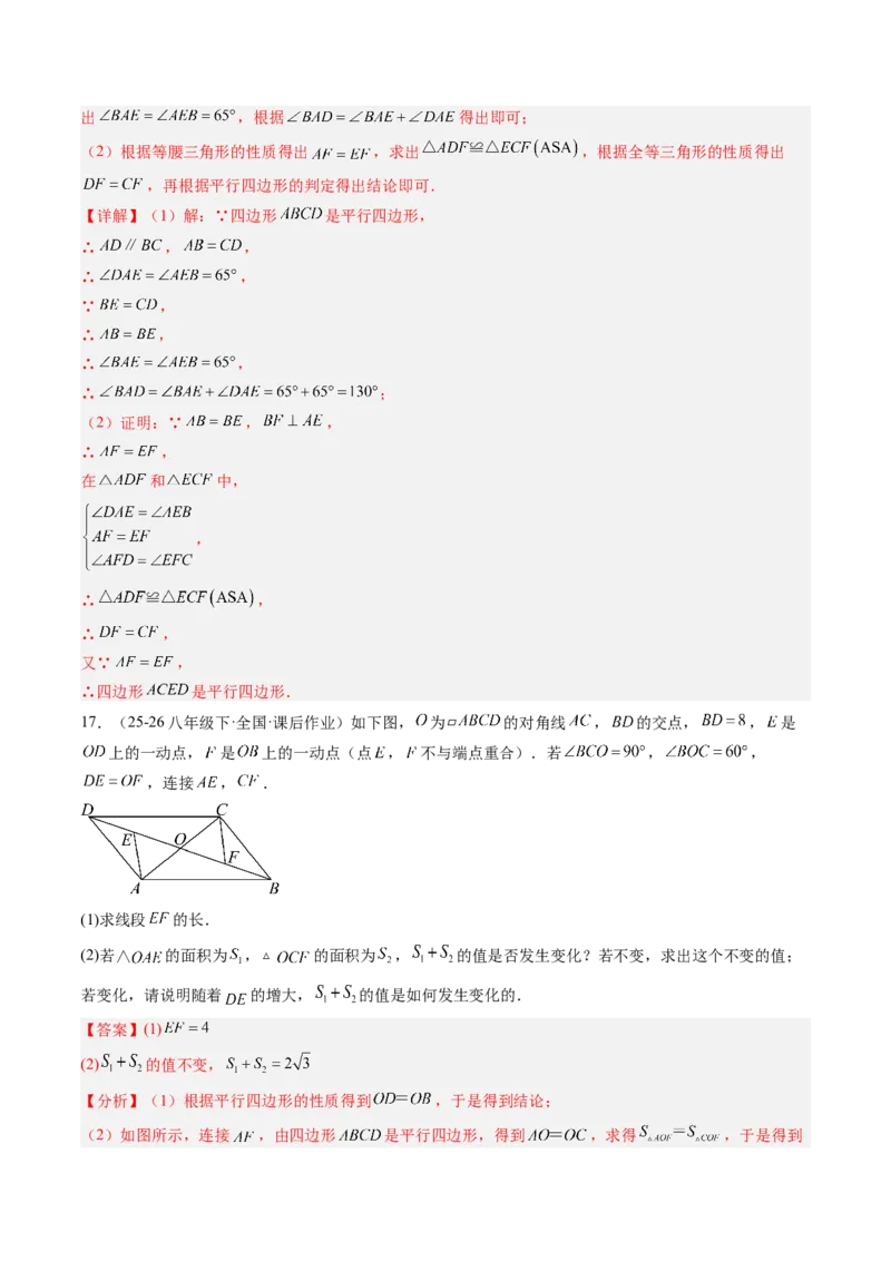 专题02平行四边形的性质和判定（8大题型）（专项训练）（解析版）_初中数学人教版_八年级数学下册_保存转存之后查看(1)_2026春季新版-持续更新中_第二套-知_06试题_专项训练
