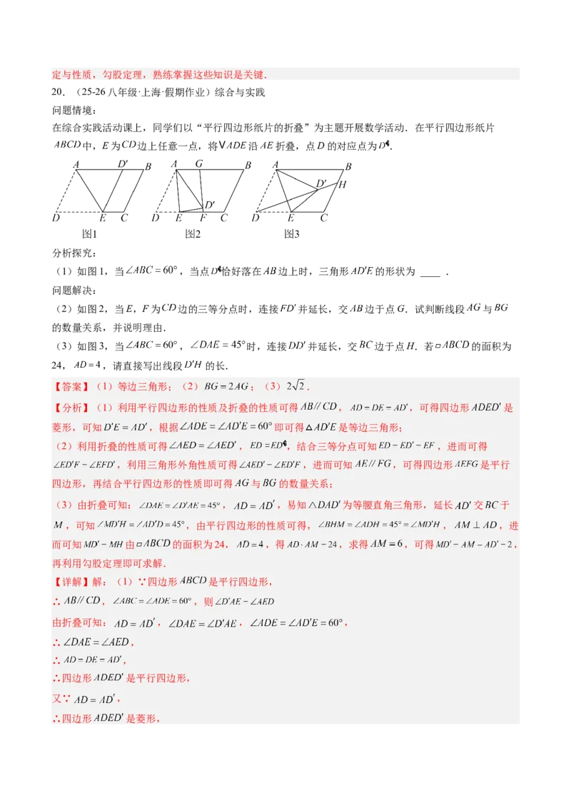 专题02平行四边形的性质和判定（8大题型）（专项训练）（解析版）_初中数学人教版_八年级数学下册_保存转存之后查看(1)_2026春季新版-持续更新中_第二套-知_06试题_专项训练