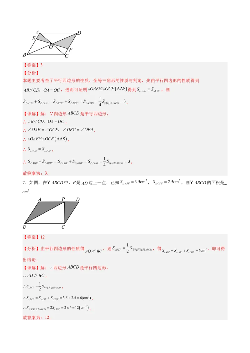 专题02平行四边形的性质和判定（8大题型）（专项训练）（解析版）_初中数学人教版_八年级数学下册_保存转存之后查看(1)_2026春季新版-持续更新中_第二套-知_06试题_专项训练