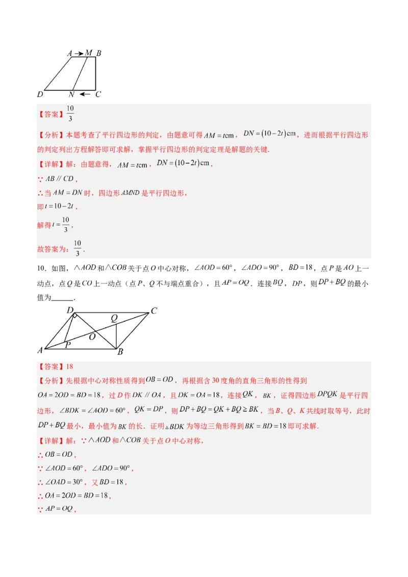 专题02平行四边形的性质和判定（8大题型）（专项训练）（解析版）_初中数学人教版_八年级数学下册_保存转存之后查看(1)_2026春季新版-持续更新中_第二套-知_06试题_专项训练
