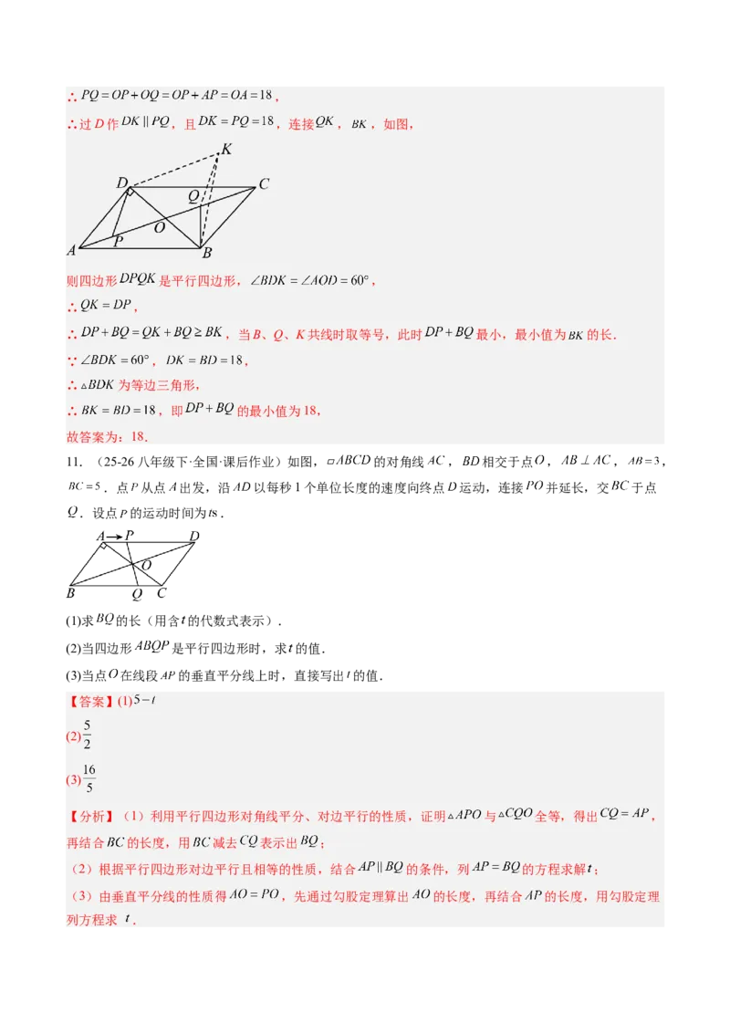 专题02平行四边形的性质和判定（8大题型）（专项训练）（解析版）_初中数学人教版_八年级数学下册_保存转存之后查看(1)_2026春季新版-持续更新中_第二套-知_06试题_专项训练