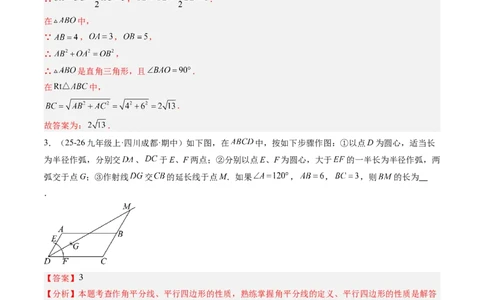 专题02平行四边形的性质和判定（8大题型）（专项训练）（解析版）_初中数学人教版_八年级数学下册_保存转存之后查看(1)_2026春季新版-持续更新中_第二套-知_06试题_专项训练