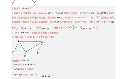 专题02平行四边形的性质和判定（8大题型）（专项训练）（解析版）_初中数学人教版_八年级数学下册_保存转存之后查看(1)_2026春季新版-持续更新中_第二套-知_06试题_专项训练