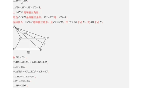专题02平行四边形的性质和判定（8大题型）（专项训练）（解析版）_初中数学人教版_八年级数学下册_保存转存之后查看(1)_2026春季新版-持续更新中_第二套-知_06试题_专项训练