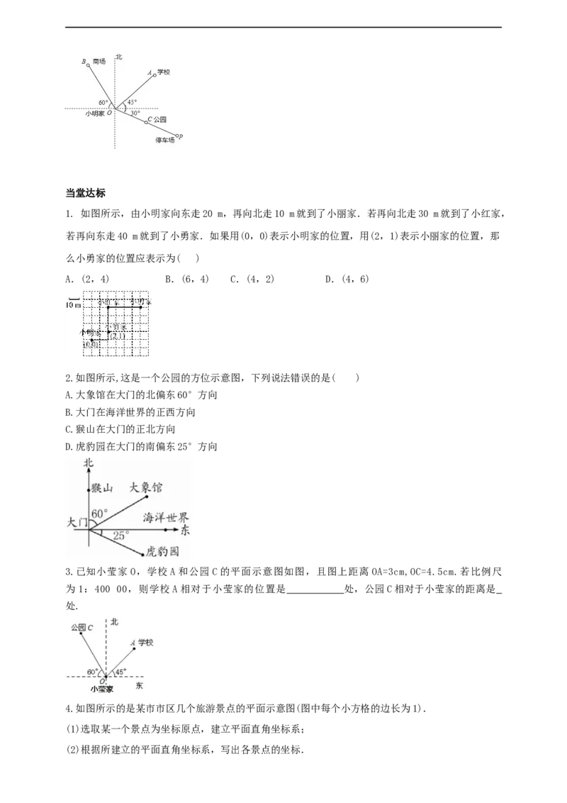 9.2.1用坐标表示地理位置导学案_初中数学人教版_7下-初中数学人教版_7下-初中数学人教版（2025春季新版）持续更新_01课件+教案+导学案+习题课件齐全_9.2.1用坐标表示地理位置