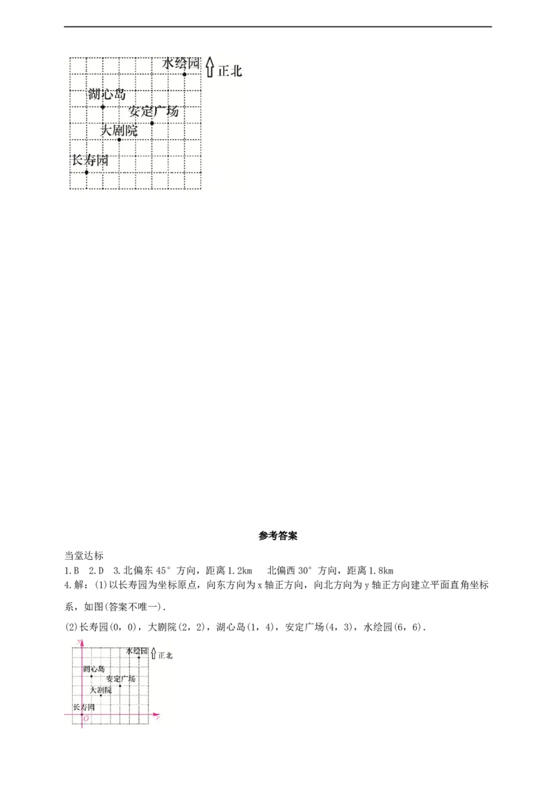 9.2.1用坐标表示地理位置导学案_初中数学人教版_7下-初中数学人教版_7下-初中数学人教版（2025春季新版）持续更新_01课件+教案+导学案+习题课件齐全_9.2.1用坐标表示地理位置