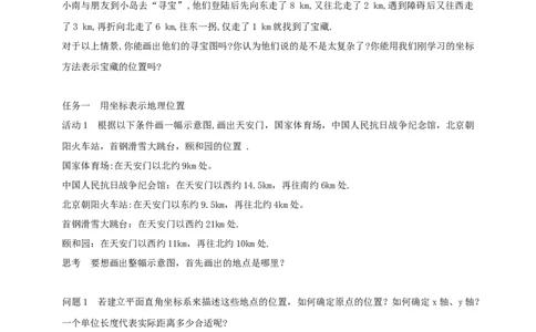 9.2.1用坐标表示地理位置导学案_初中数学人教版_7下-初中数学人教版_7下-初中数学人教版（2025春季新版）持续更新_01课件+教案+导学案+习题课件齐全_9.2.1用坐标表示地理位置