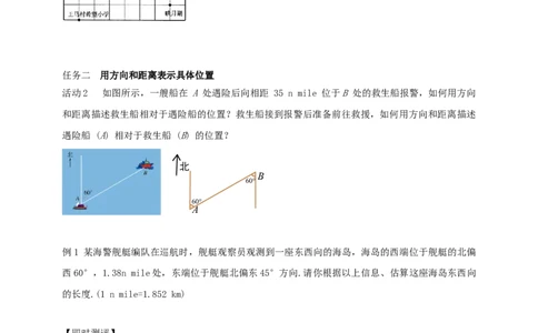 9.2.1用坐标表示地理位置导学案_初中数学人教版_7下-初中数学人教版_7下-初中数学人教版（2025春季新版）持续更新_01课件+教案+导学案+习题课件齐全_9.2.1用坐标表示地理位置