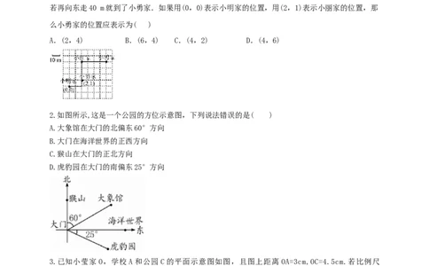 9.2.1用坐标表示地理位置导学案_初中数学人教版_7下-初中数学人教版_7下-初中数学人教版（2025春季新版）持续更新_01课件+教案+导学案+习题课件齐全_9.2.1用坐标表示地理位置