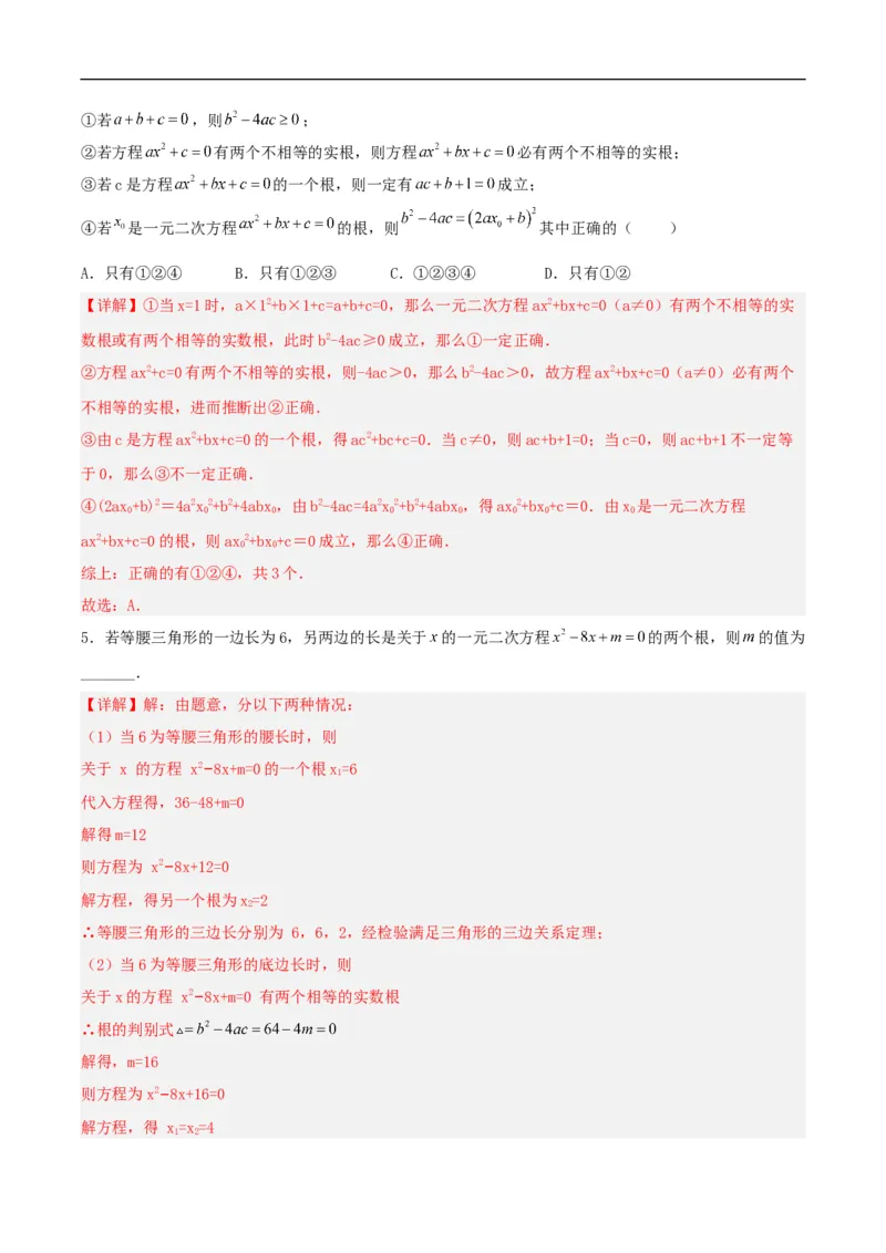 21.2.2解一元二次方程（公式法）（分层作业）解析版_初中数学人教版_9上-初中数学人教版_06习题试卷_1同步练习_同步练习（第3套）