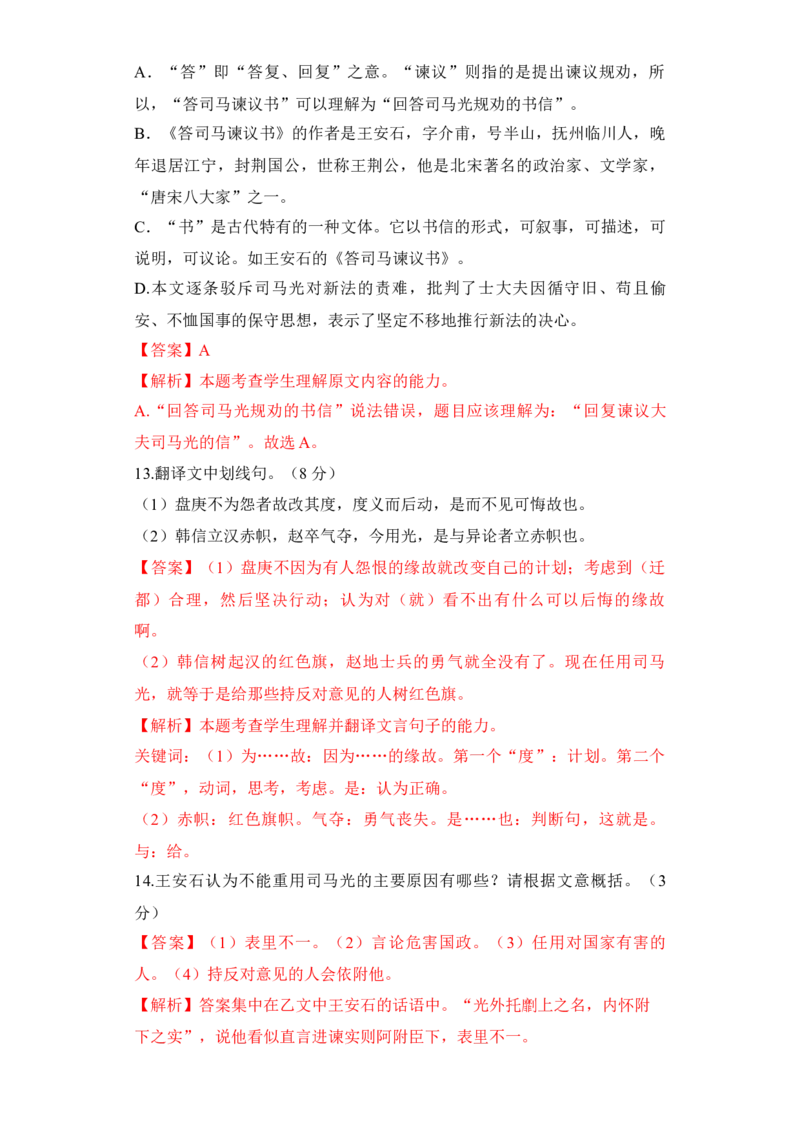 第七单元（单元检测）（A卷&middot;知识通关练）统编版必修下册）（教师版）_高语_高中语文_必修下册_知识清单