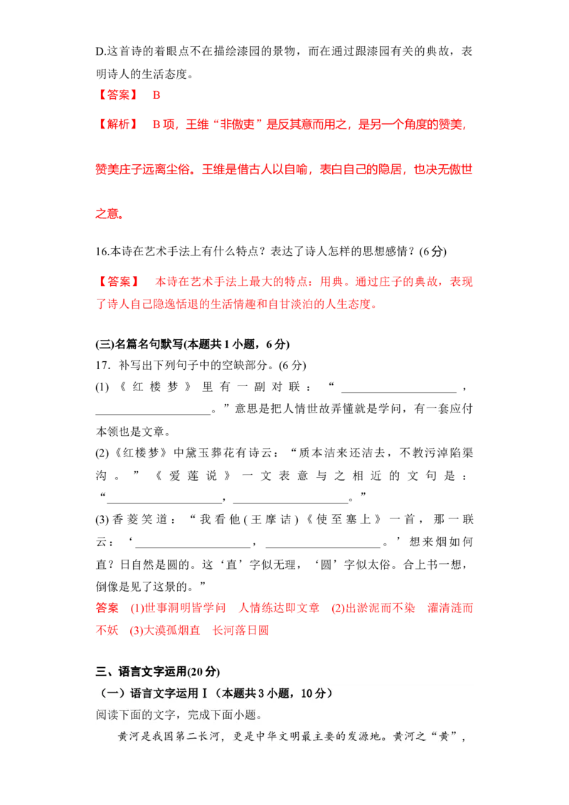 第七单元（单元检测）（A卷&middot;知识通关练）统编版必修下册）（教师版）_高语_高中语文_必修下册_知识清单