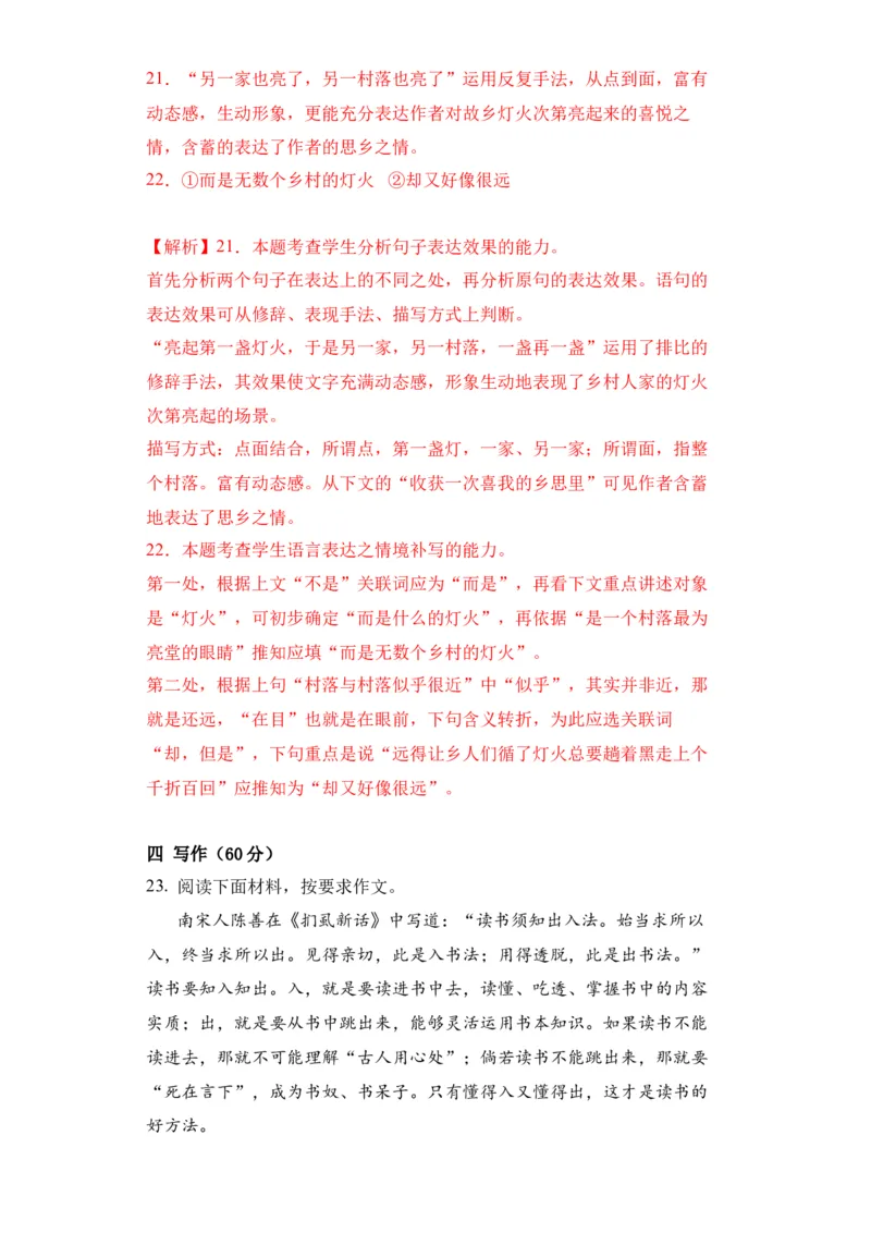 第七单元（单元检测）（A卷&middot;知识通关练）统编版必修下册）（教师版）_高语_高中语文_必修下册_知识清单