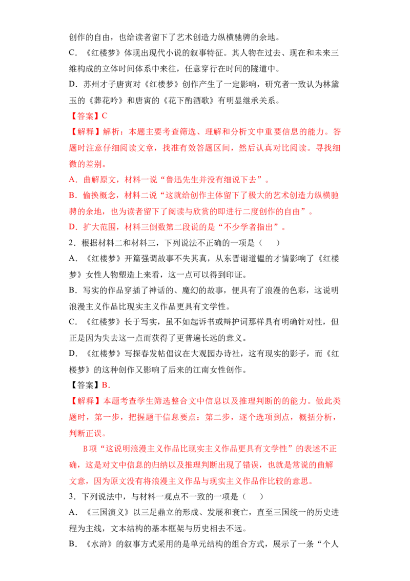 第七单元（单元检测）（A卷&middot;知识通关练）统编版必修下册）（教师版）_高语_高中语文_必修下册_知识清单
