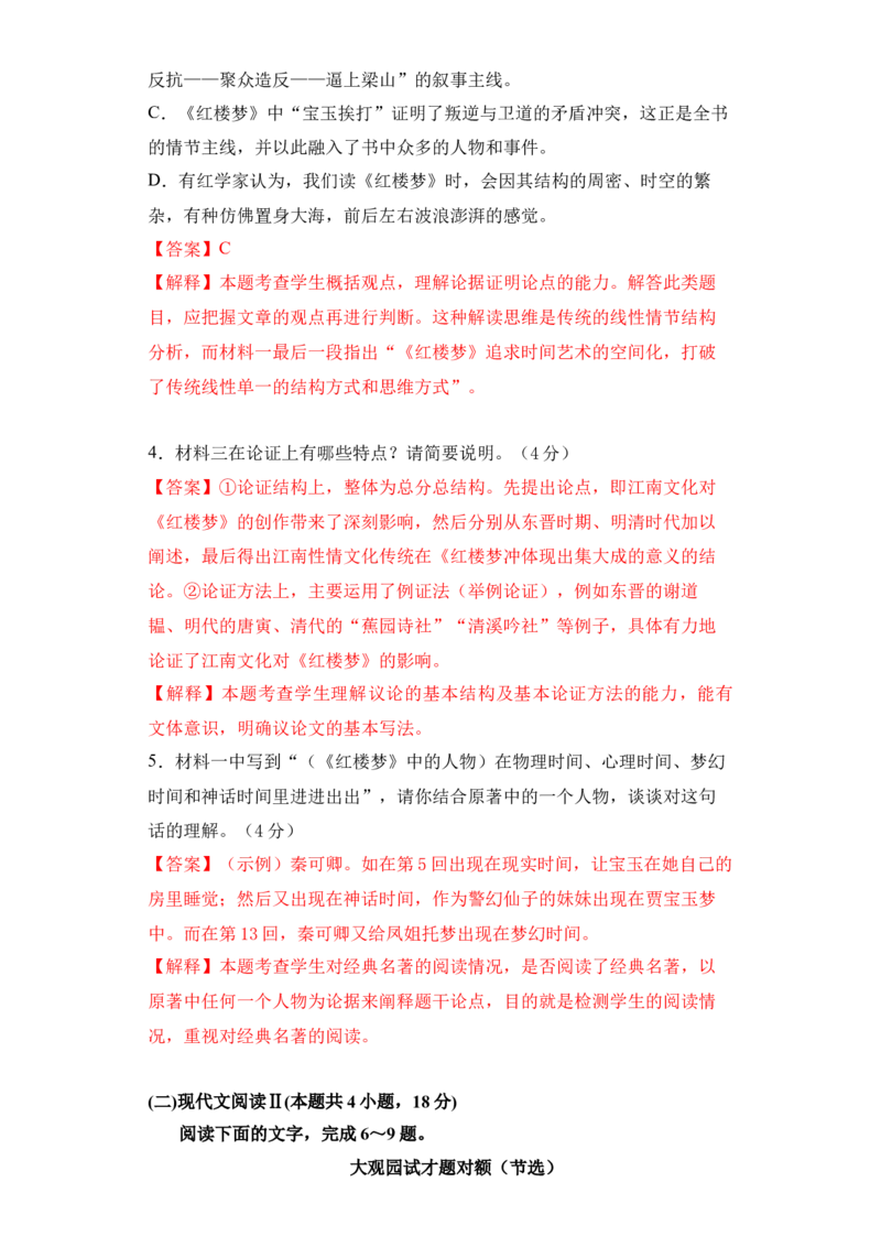 第七单元（单元检测）（A卷&middot;知识通关练）统编版必修下册）（教师版）_高语_高中语文_必修下册_知识清单