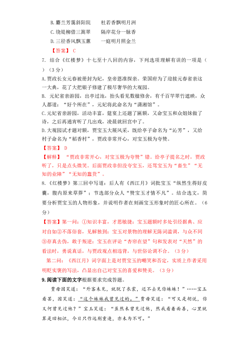 第七单元（单元检测）（A卷&middot;知识通关练）统编版必修下册）（教师版）_高语_高中语文_必修下册_知识清单