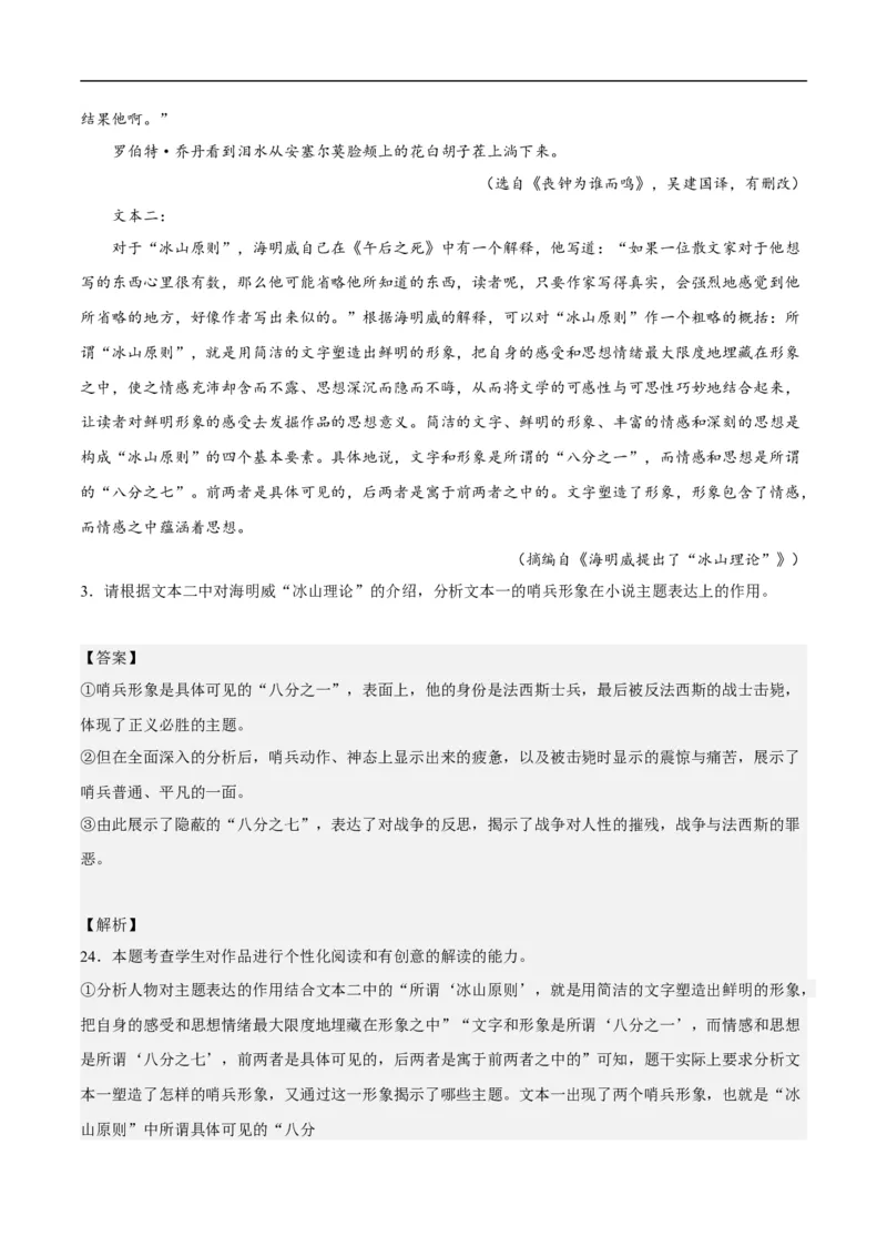 第10课老人与海（教材中的考点：冰山理论）（教师版）_高语_高中语文_选择性必修上册_同步讲义