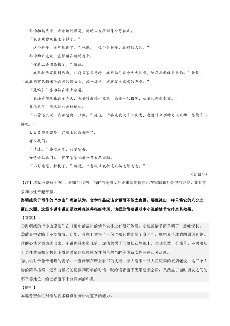 第10课老人与海（教材中的考点：冰山理论）（教师版）_高语_高中语文_选择性必修上册_同步讲义