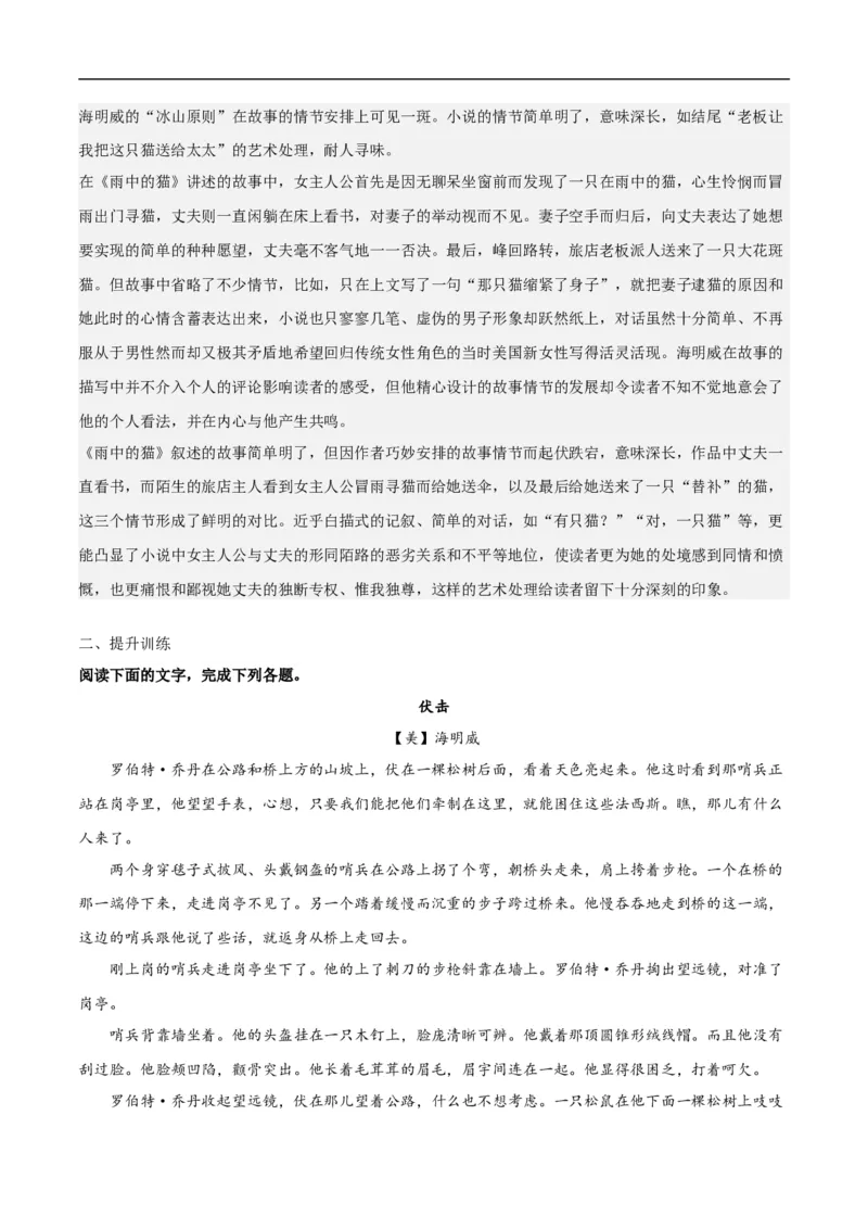 第10课老人与海（教材中的考点：冰山理论）（教师版）_高语_高中语文_选择性必修上册_同步讲义