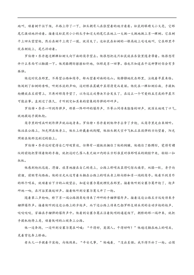 第10课老人与海（教材中的考点：冰山理论）（教师版）_高语_高中语文_选择性必修上册_同步讲义