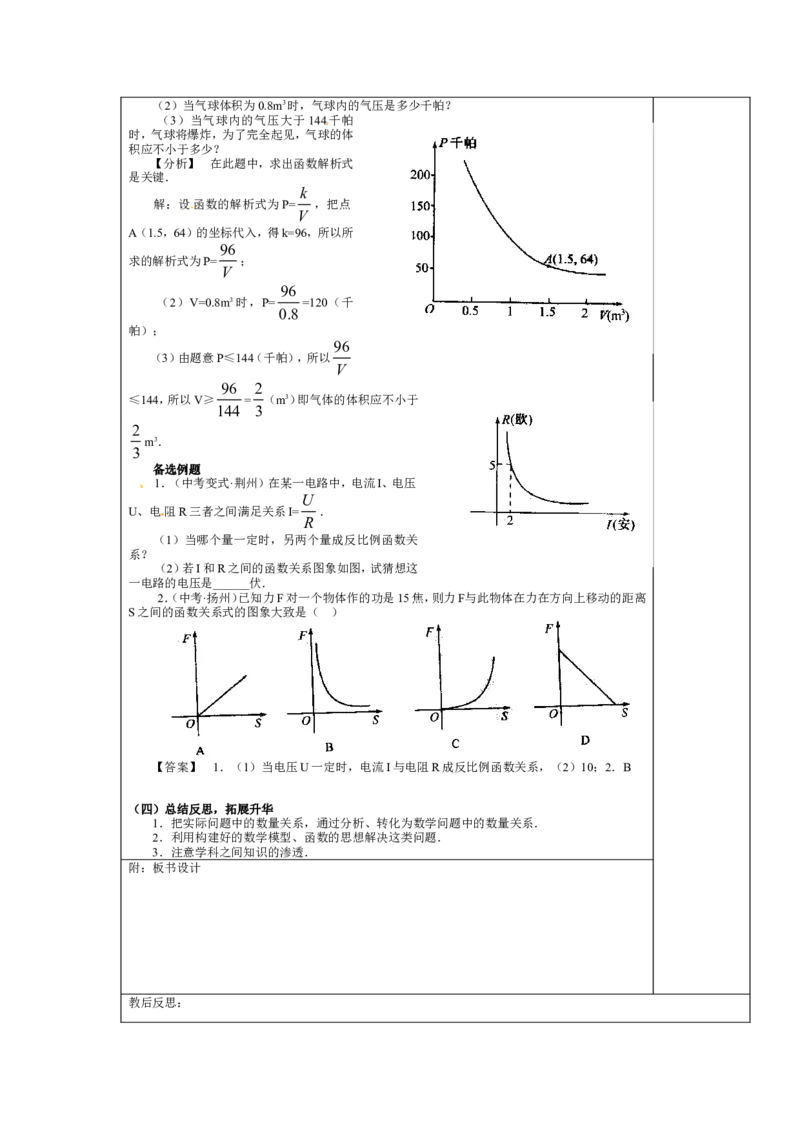 26.2.2实际问题与反比例函数(2)_初中数学人教版_9下-初中数学人教版_04教案（多套）_教案3（赠送）_26反比例函数