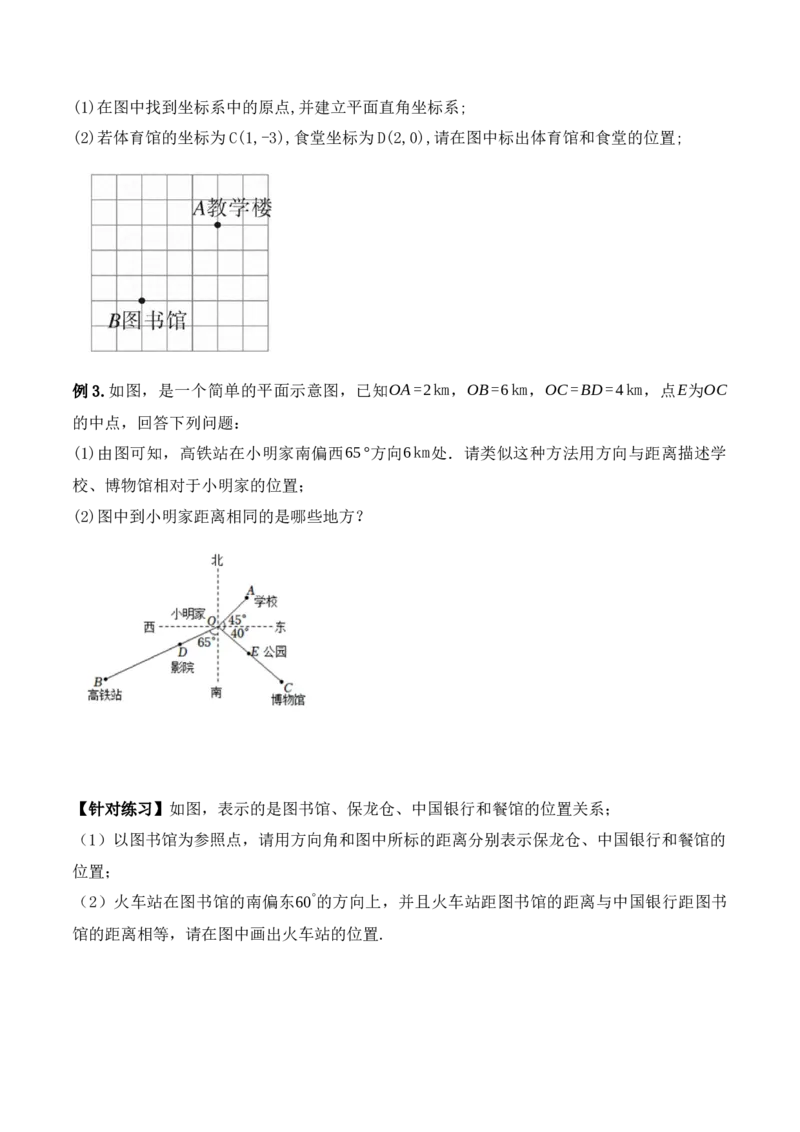7.2.1用坐标表示地理位置（导学案）_初中数学人教版_7下-初中数学人教版_7下-初中数学人教版（旧版）赠送_01课件+教案（配套）_课件+教案+学案（第1套）_学案