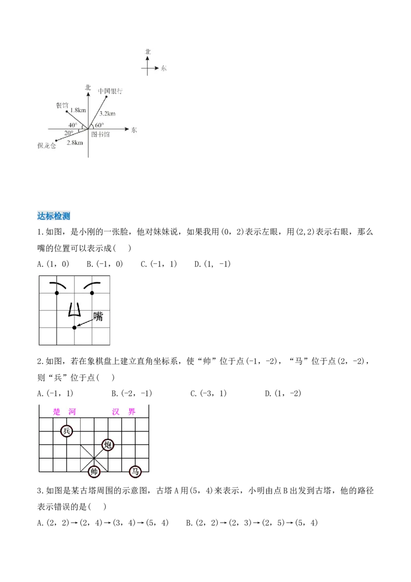 7.2.1用坐标表示地理位置（导学案）_初中数学人教版_7下-初中数学人教版_7下-初中数学人教版（旧版）赠送_01课件+教案（配套）_课件+教案+学案（第1套）_学案