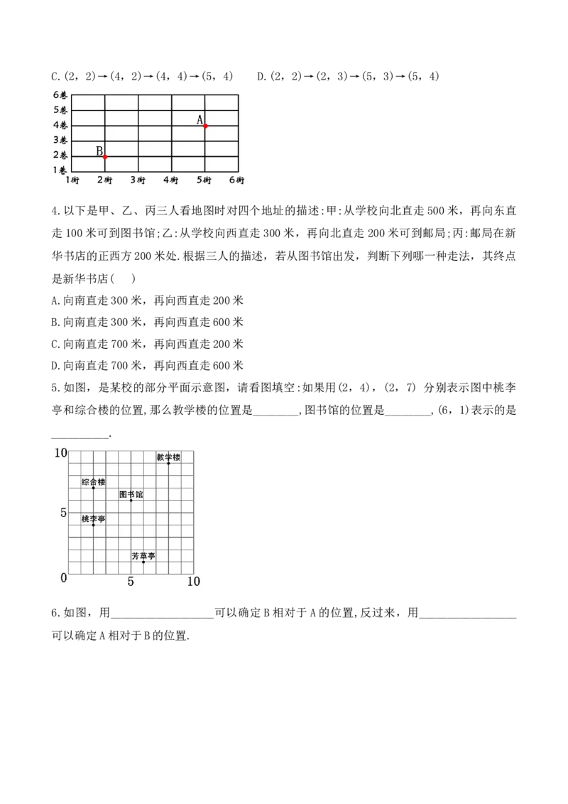 7.2.1用坐标表示地理位置（导学案）_初中数学人教版_7下-初中数学人教版_7下-初中数学人教版（旧版）赠送_01课件+教案（配套）_课件+教案+学案（第1套）_学案