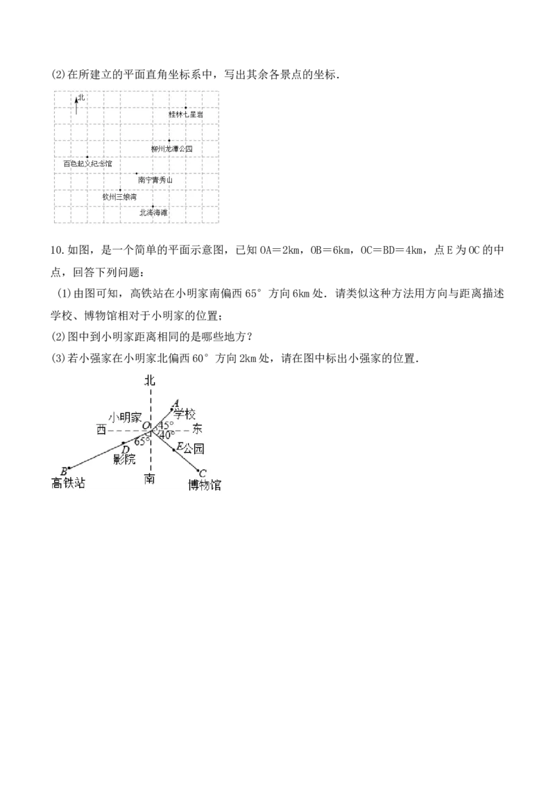 7.2.1用坐标表示地理位置（导学案）_初中数学人教版_7下-初中数学人教版_7下-初中数学人教版（旧版）赠送_01课件+教案（配套）_课件+教案+学案（第1套）_学案