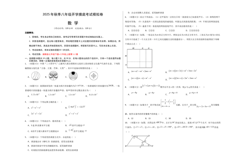 数学（考试版A3）_初中数学_八年级数学上册（人教版）_秋季开学摸底考_八年级数学秋季开学摸底考（湖南省专用）
